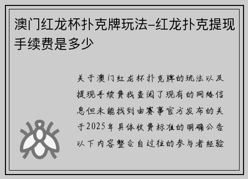 澳门红龙杯扑克牌玩法-红龙扑克提现手续费是多少