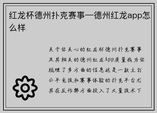 红龙杯德州扑克赛事—德州红龙app怎么样