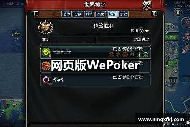 网页版WePoker